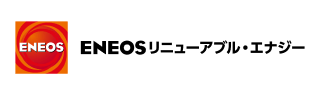 ＥＮＥＯＳリニューアブル・エナジー株式会社