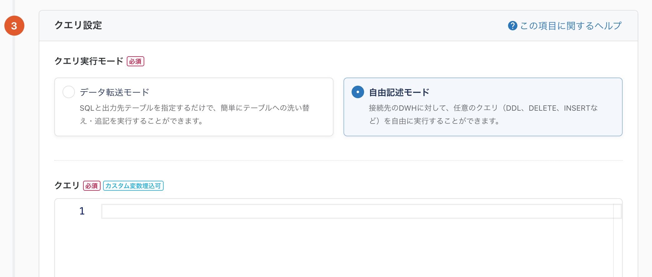データマート定義の作成___trocco