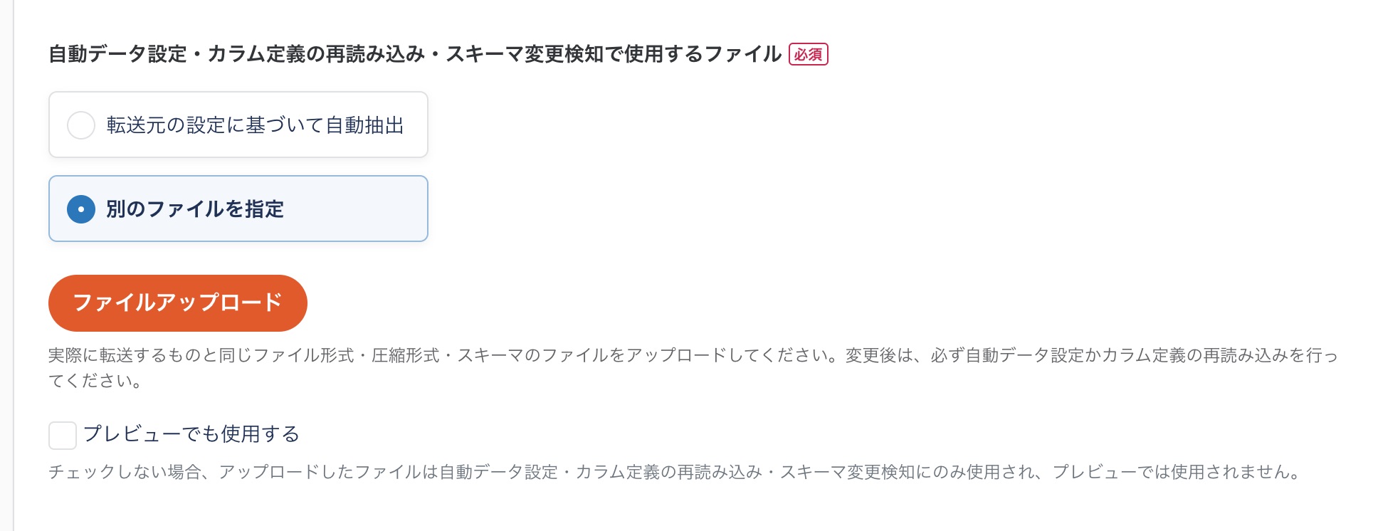 転送設定編集___trocco