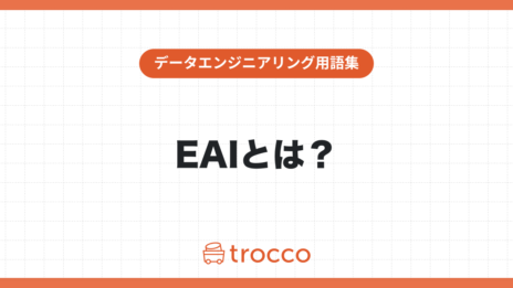 EAIとは