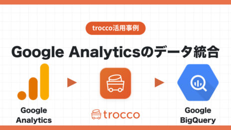 GoogleアナリティクスのデータをGoogle BigQueryへ転送