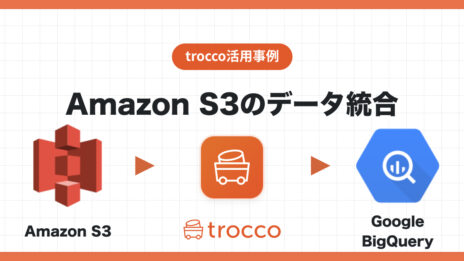Amazon S3のデータをGoogle BigQueryへ転送