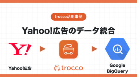 Yahoo!広告のデータをGoogle BigQueryへ転送