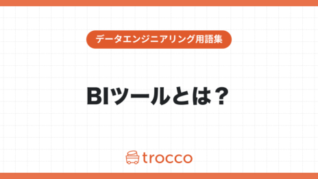 BIツールとは