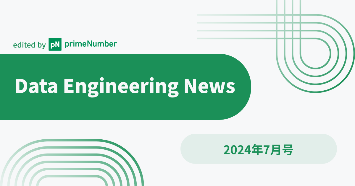 Data Engineering News 2024年7月アップデートまとめ