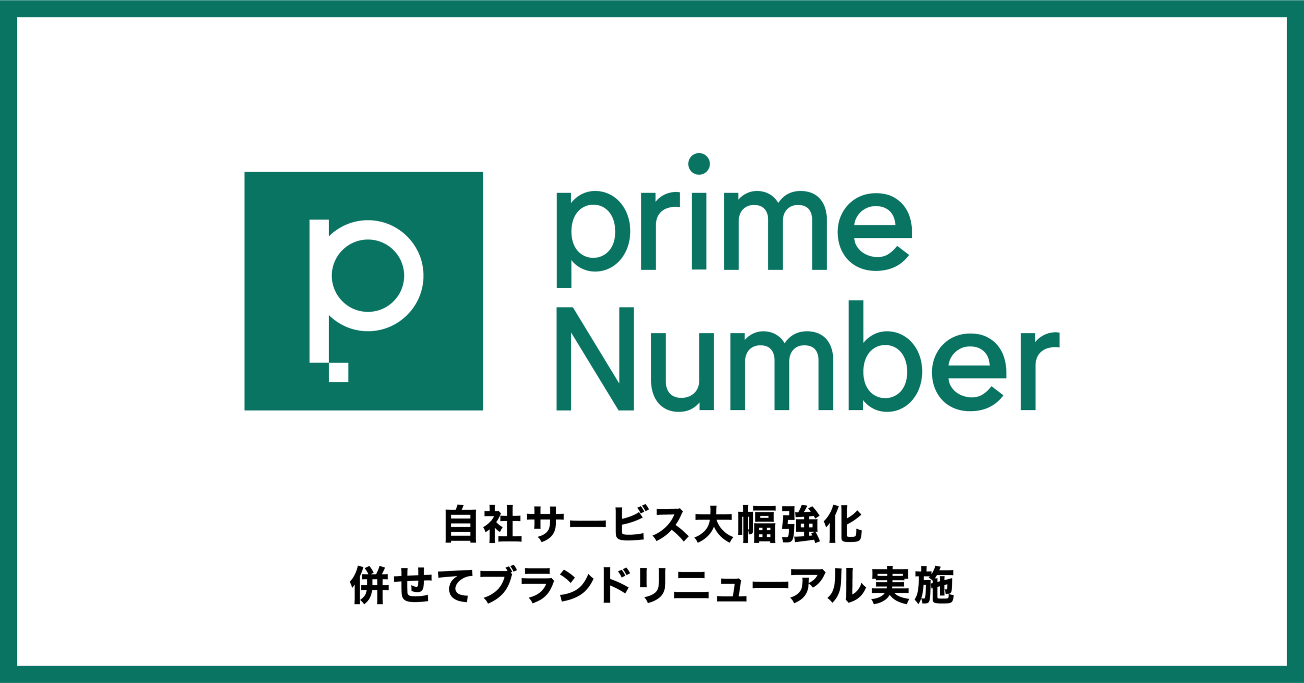 primeNumber社、10年目を迎えブランドリニューアルを実施 ～TROCCO・COMETAの機能を大幅拡充。導入・運用支援サポートを開始～