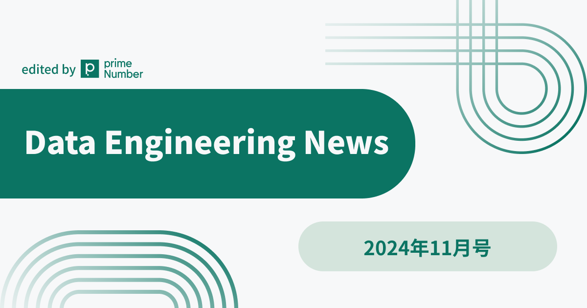 Data Engineering News 2024年11月アップデートまとめ