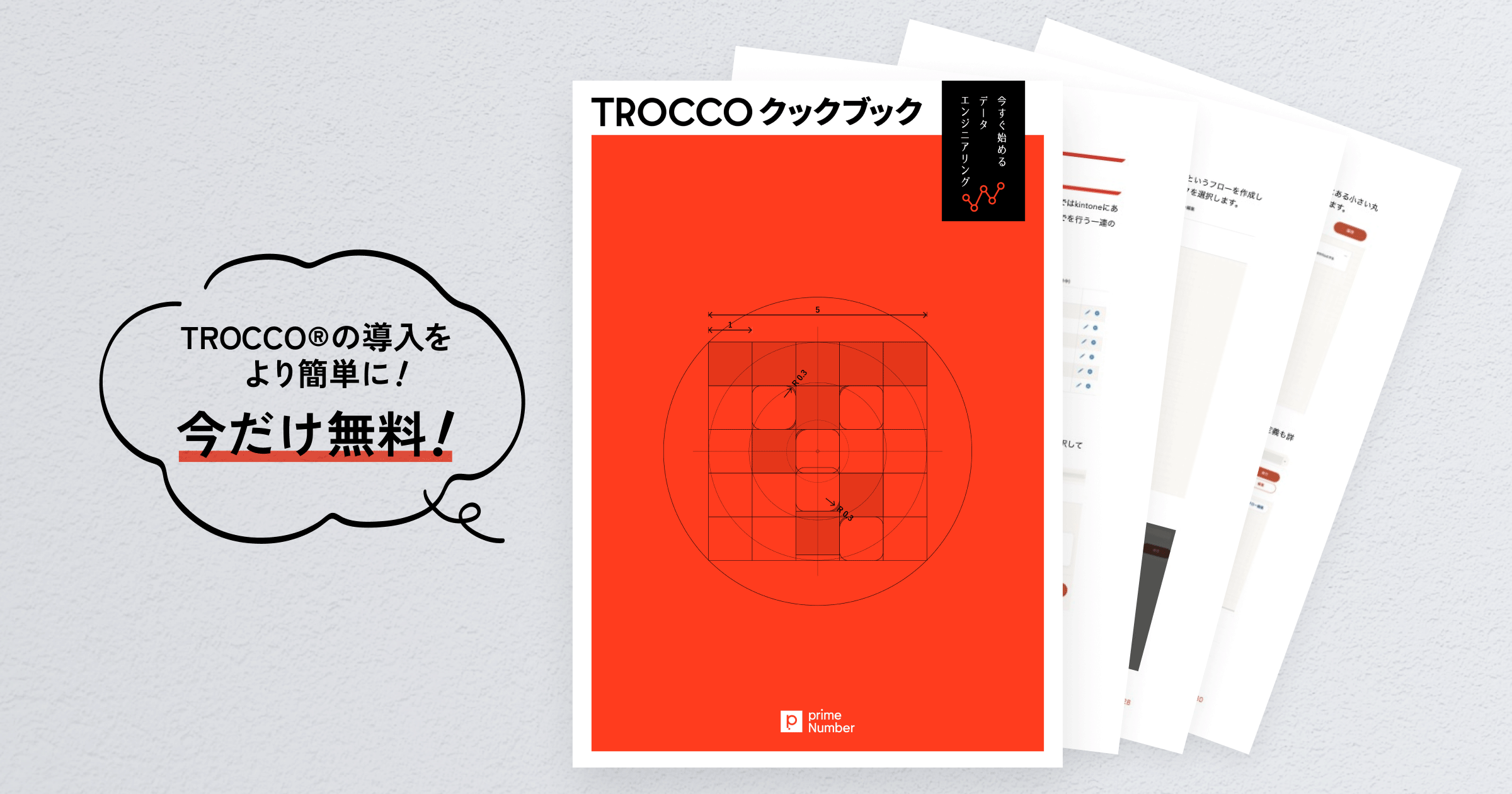 【eBook】TROCCOクックブック発売記念！本編の1章試し読み