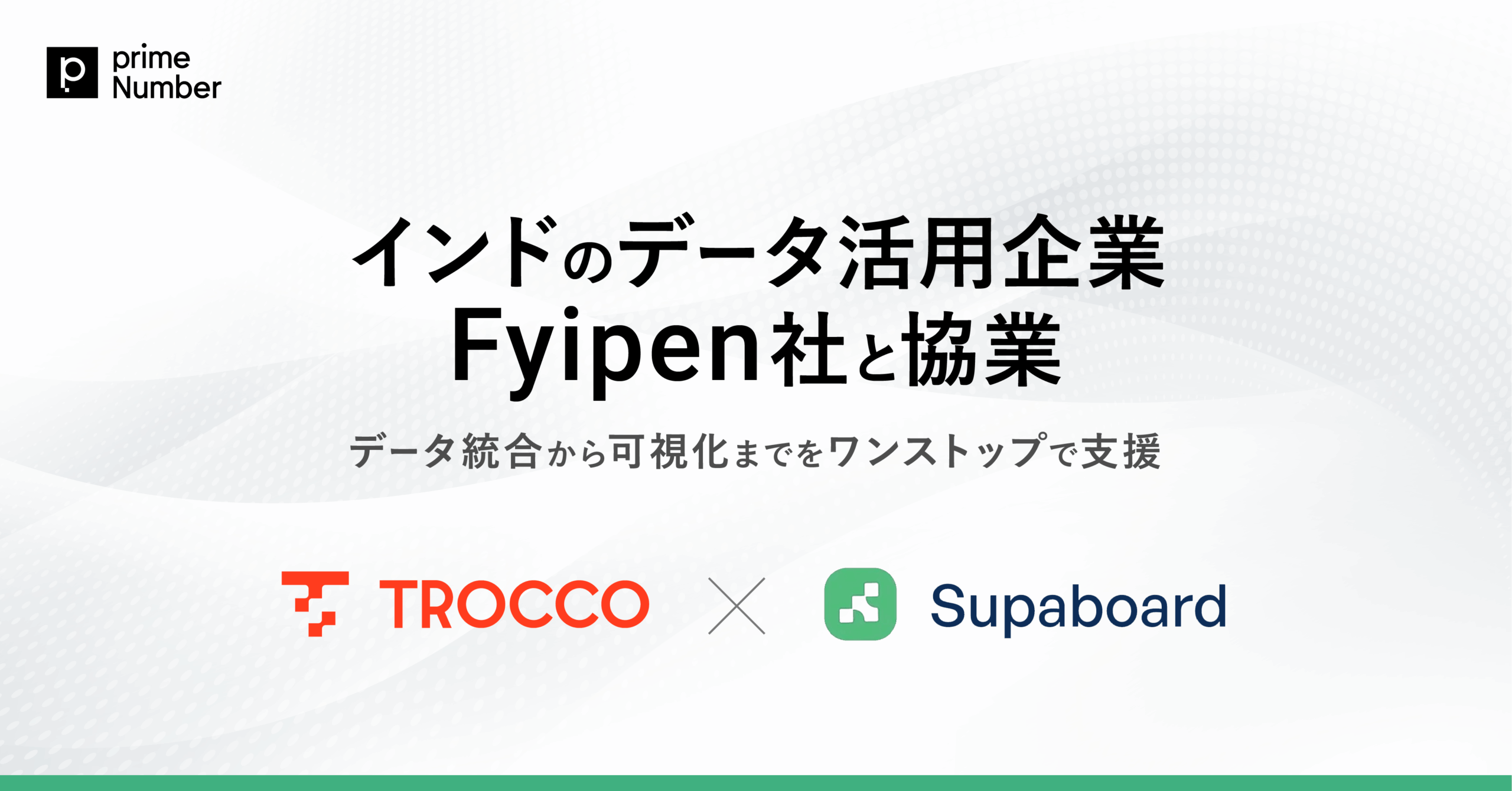 インドのデータ活用企業Fyipen社と協業　データ統合から可視化までをワンストップで支援