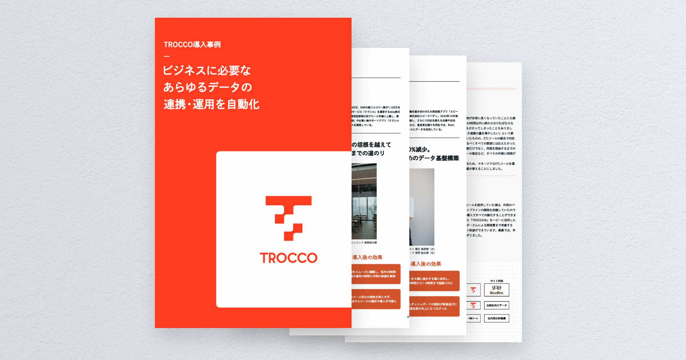 TROCCO導入事例-各社企業アーキテクチャ図付き
