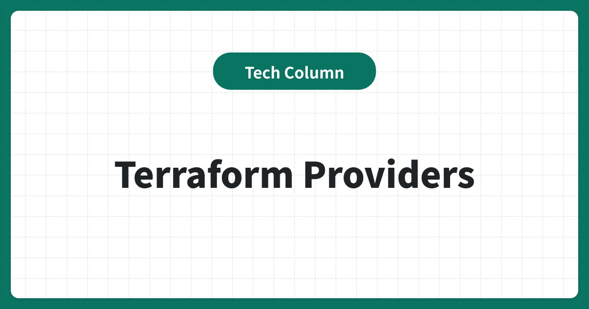 Terraform Providers｜クラウドインフラを簡単に管理をする方法を解説
