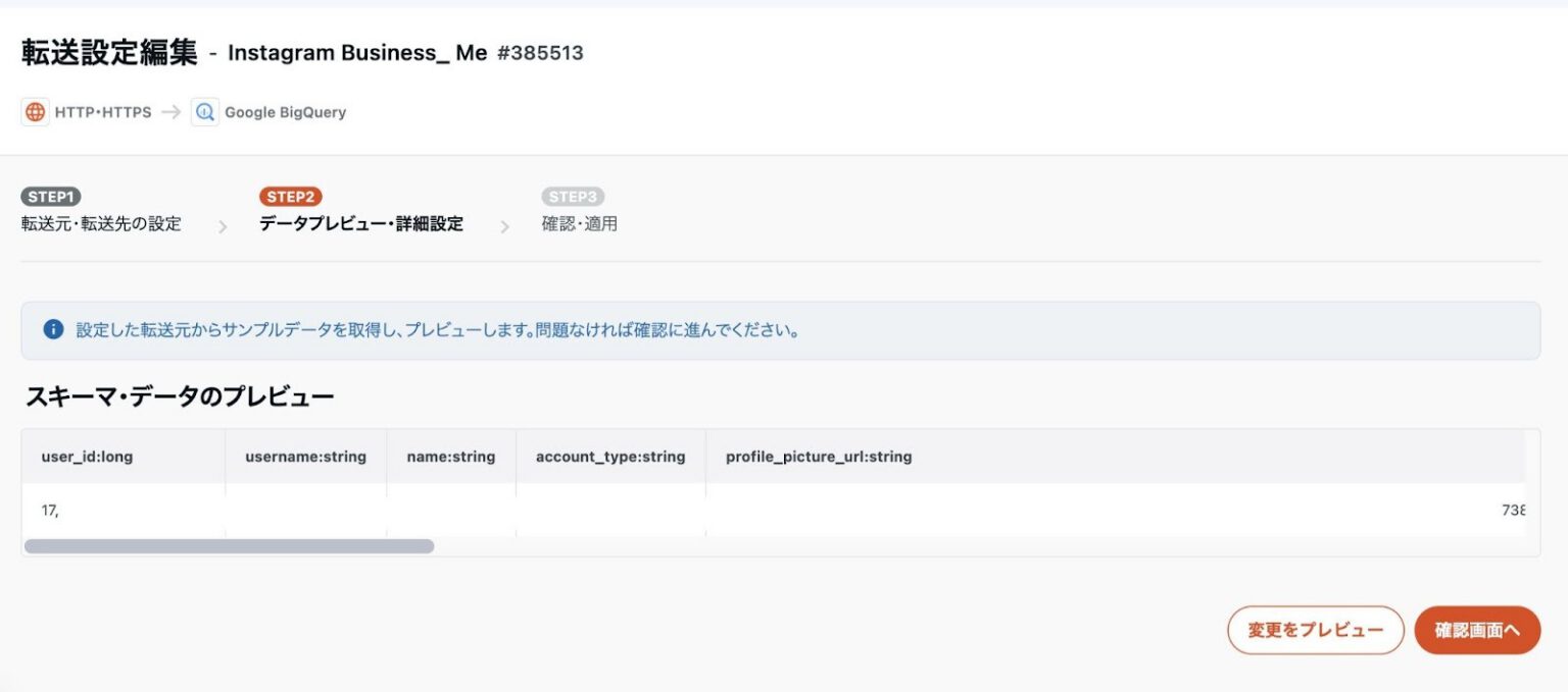 Instagram Graph API インサイトデータを自動取得する実装ガイド｜ TROCCOで実現するデータ連携