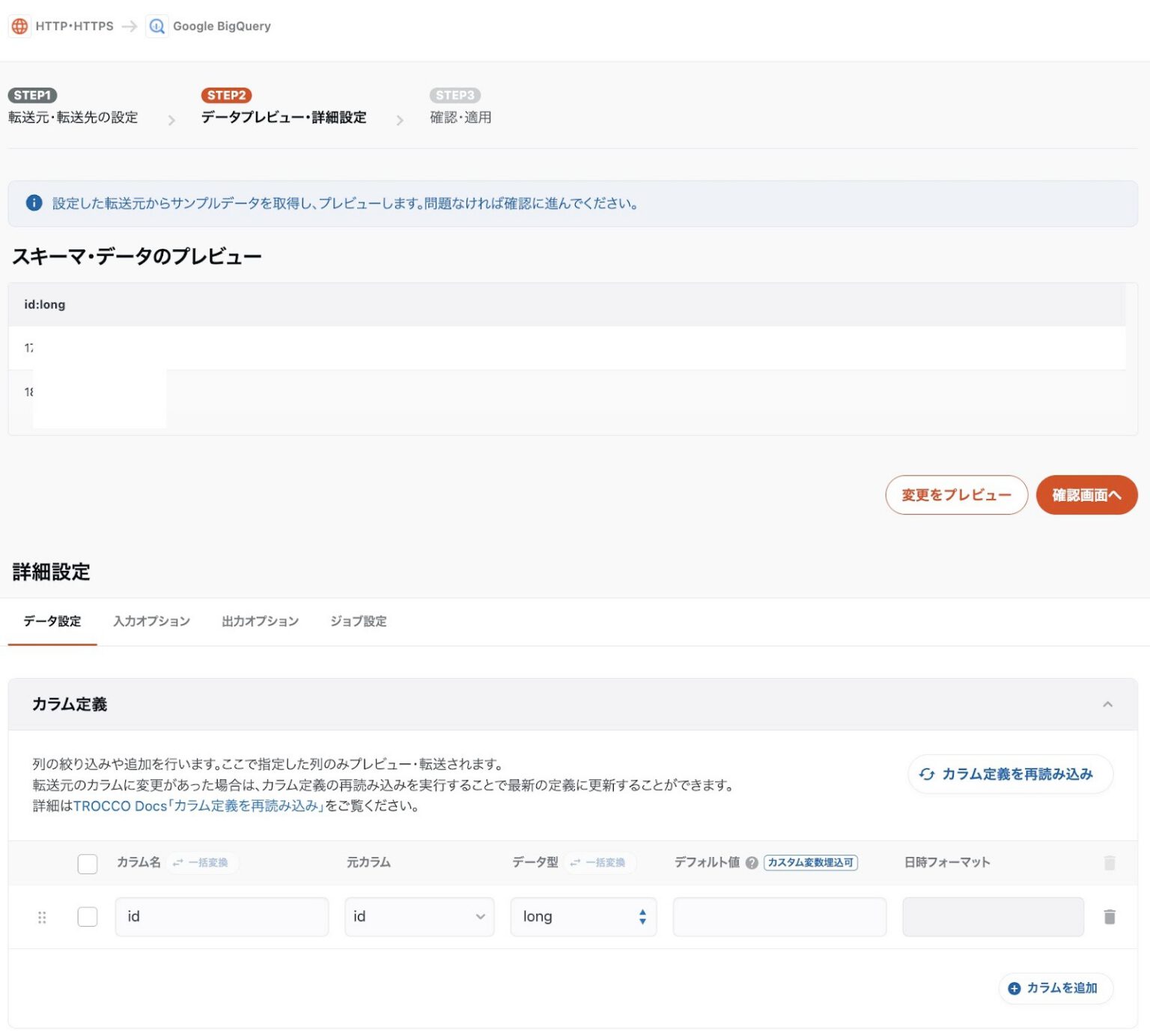 Instagram Graph API インサイトデータを自動取得する実装ガイド｜ TROCCOで実現するデータ連携