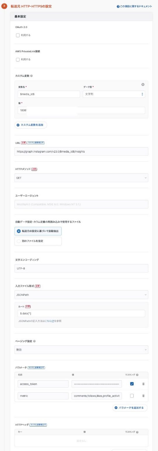 Instagram Graph API インサイトデータを自動取得する実装ガイド｜ TROCCOで実現するデータ連携
