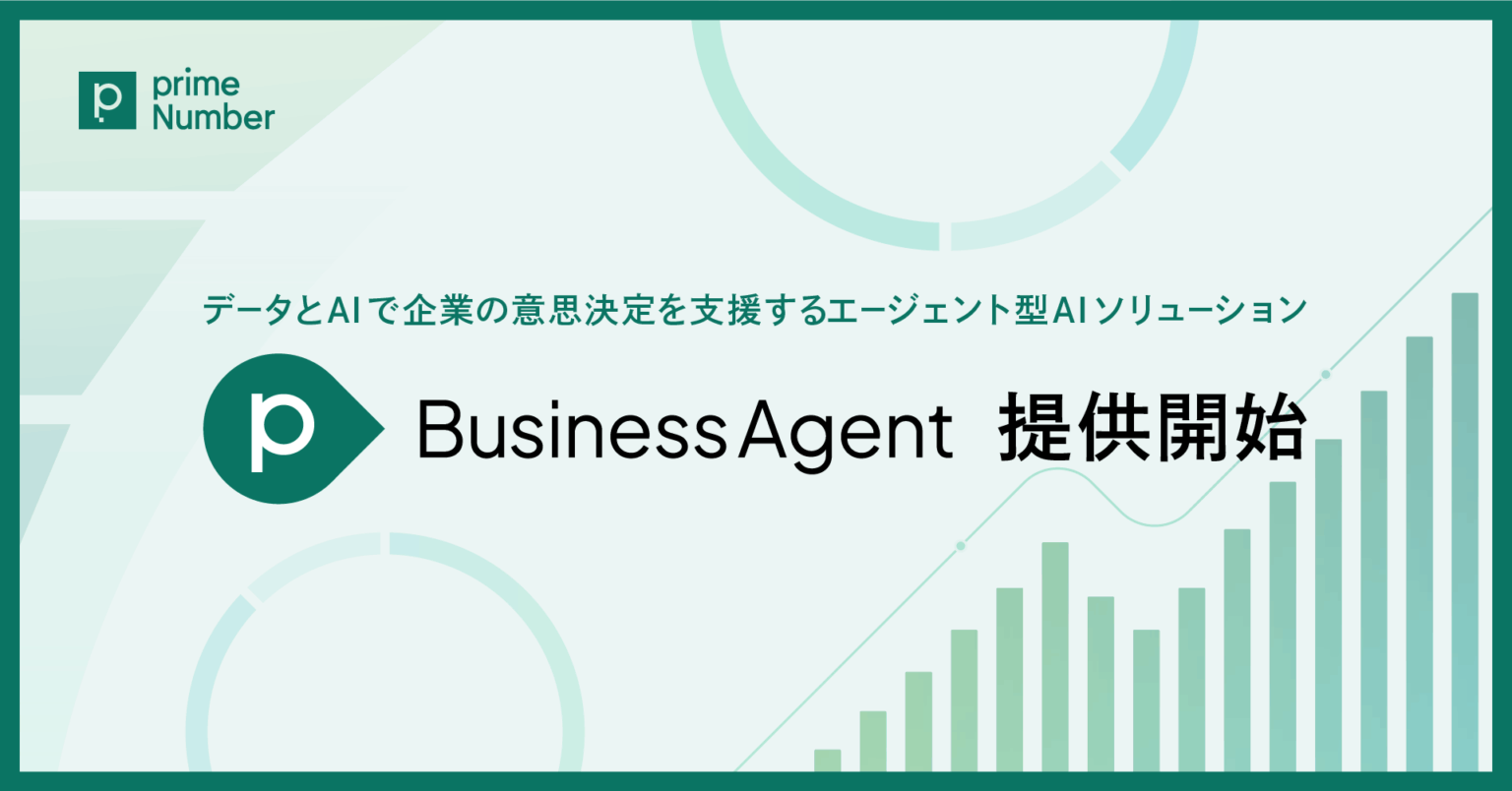 データとAIで企業の意思決定を支援するエージェント型AIソリューション「primeBusinessAgent」を提供開始