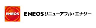 ENEOS リニューアル・エナジー
