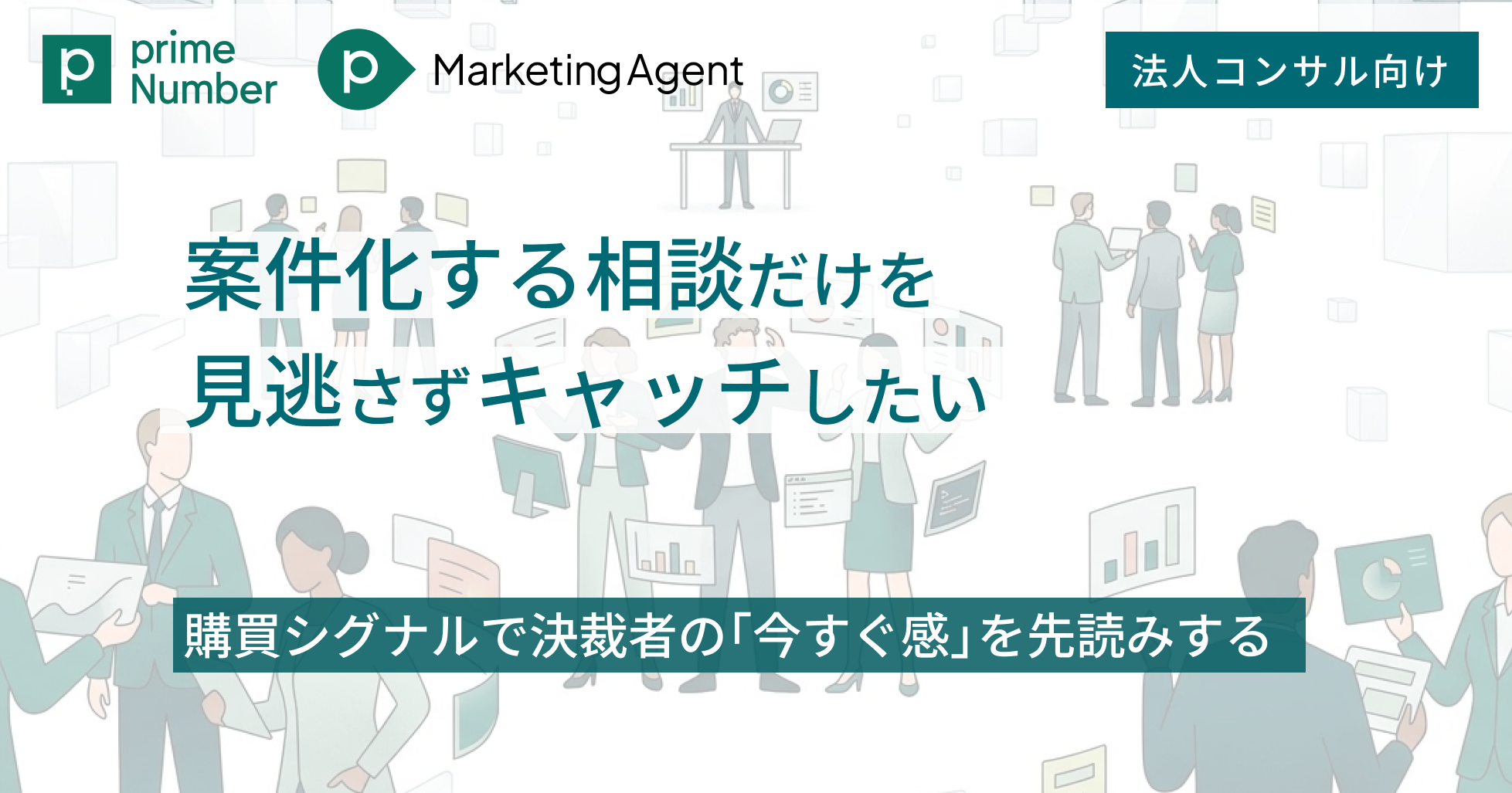案件化する相談だけを見逃さずキャッチしたい