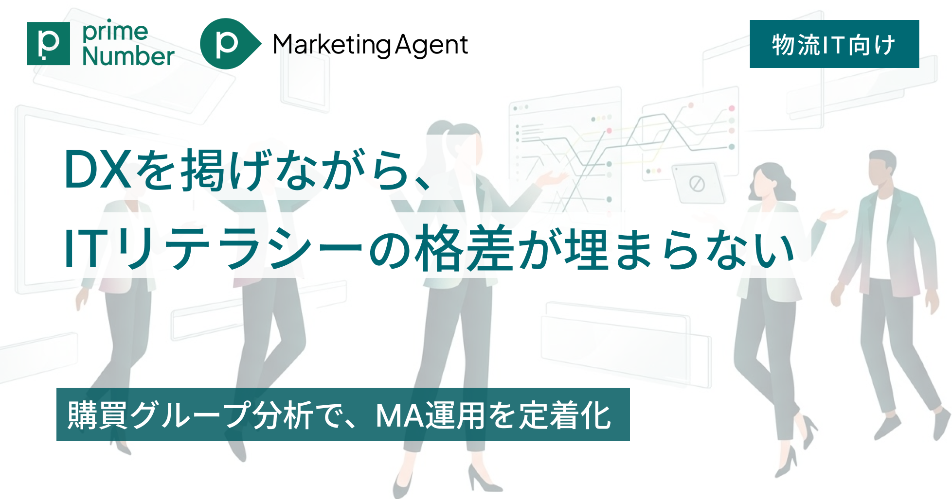 DXを掲げながら、ITリテラシーの格差が埋まらない