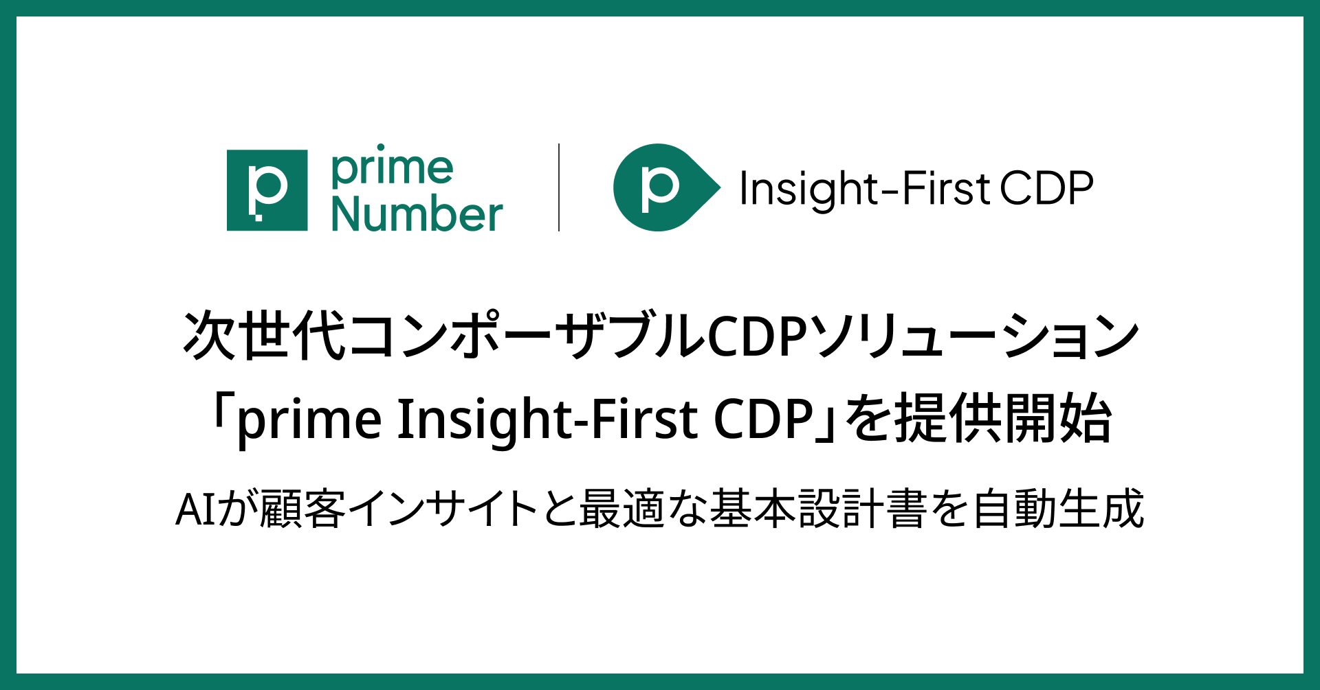 ニュースリリース | primeNumber